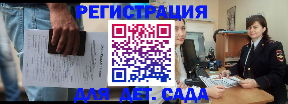 временная регистрация для школы в Минусинске