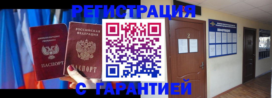 временная регистрация в квартире в Минусинске