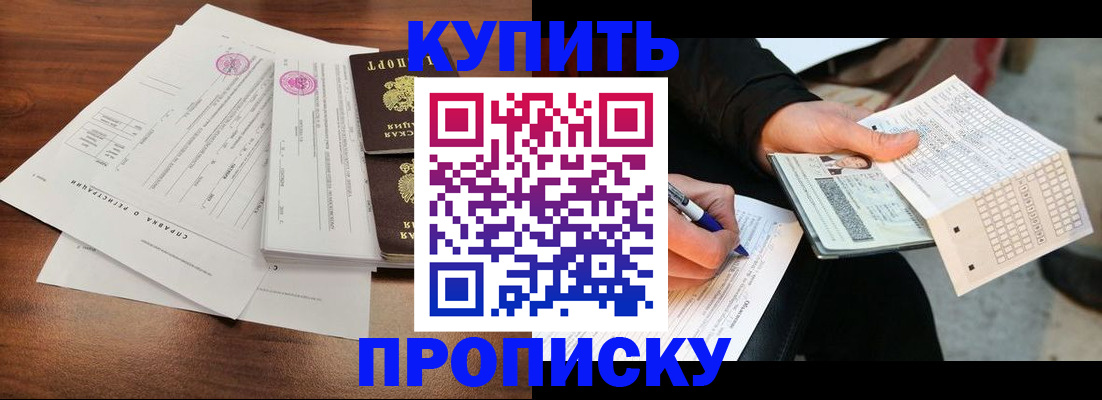 прописка для военкомата в Минусинске