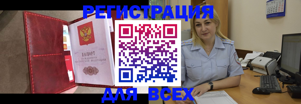 прописка гарантия в Минусинске